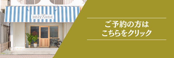 予約バナー